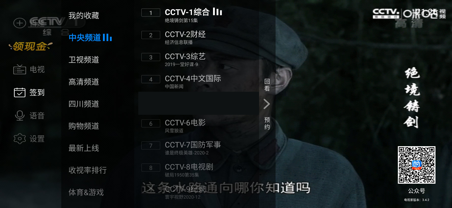 Android 電視家v3.10.20 去廣告修復(fù)版