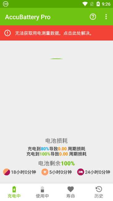 Android AccuBattery(電池管家)v2.0.15 專業(yè)版