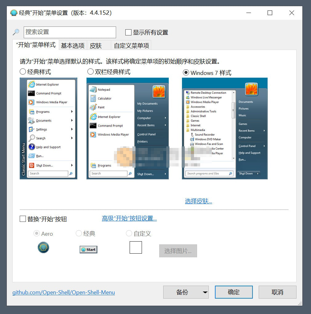 OpenShell(開始菜單調(diào)整) v4.4.190