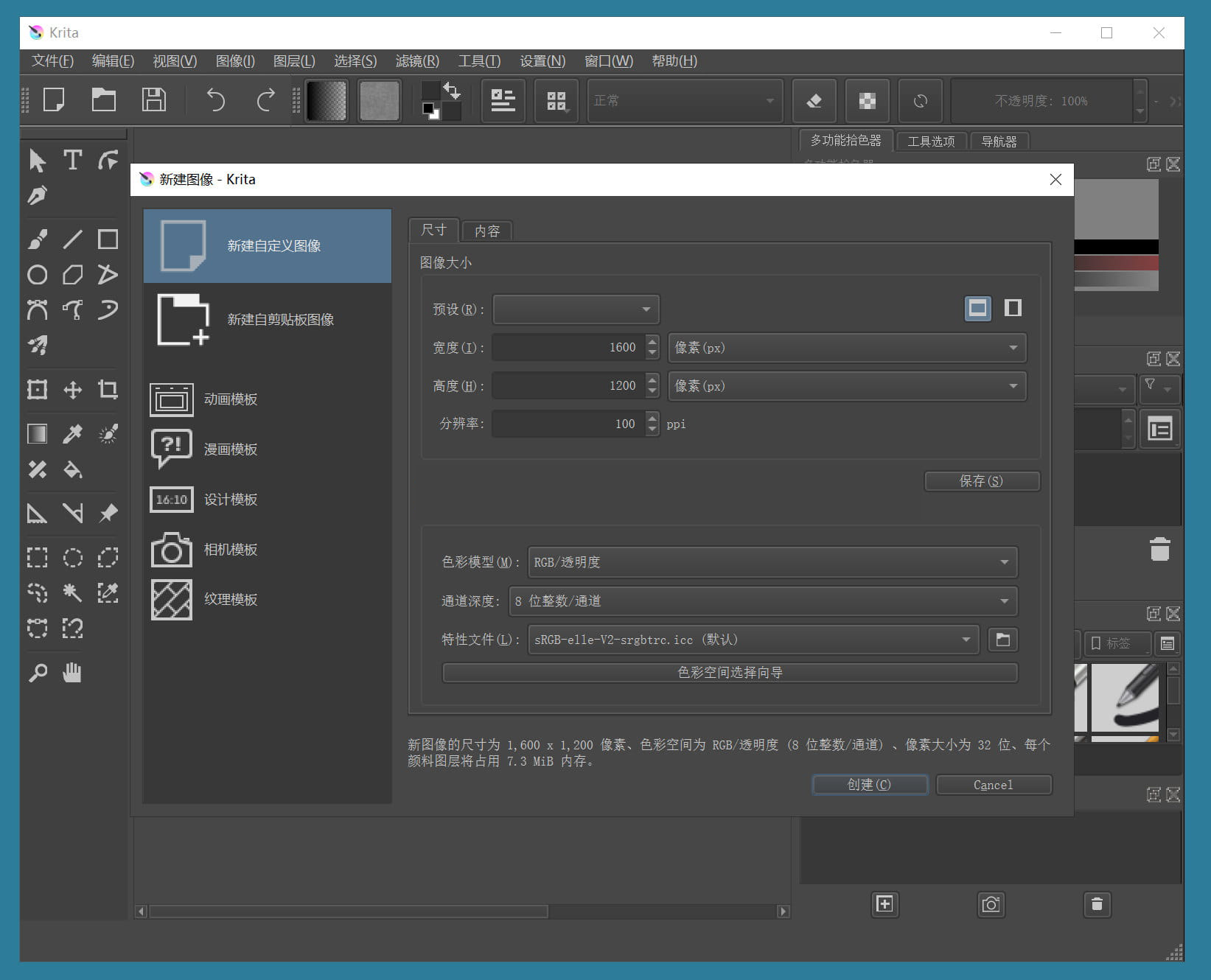 【驚奇軟件】Krita(開源繪畫工具) v5.2.0 綠色版