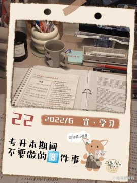 千萬不要跟專升本的談戀愛，否則會(huì)影響到學(xué)業(yè)