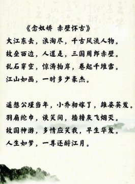 蘇軾最有名的十首詩(shī)，滿庭芳、臨江仙、西江月、卜算子等