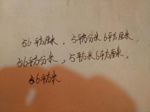 1平方米等于多少平方厘米