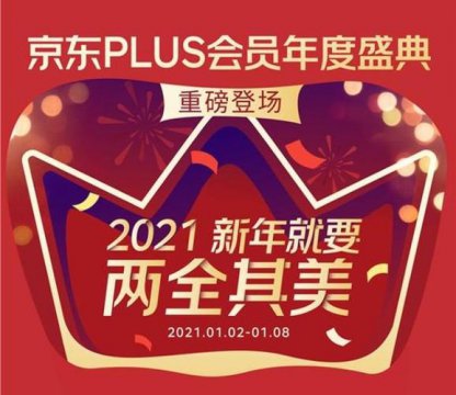 京東plus會(huì)員有什么好處,能獲得實(shí)付款0.5%至2%的購(gòu)物回饋