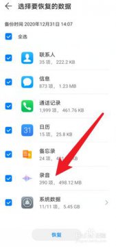 手機錄音誤刪怎么恢復