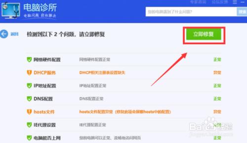 dns異常怎么修復