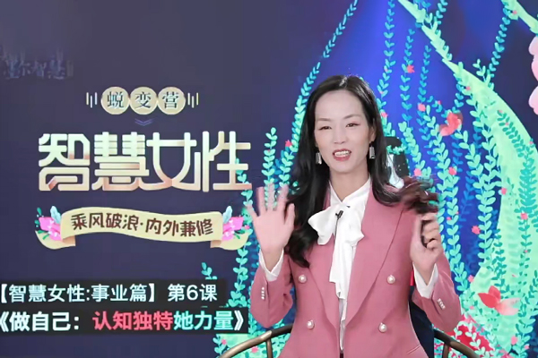 詹唐寧-智慧女性線上密訓蛻變營