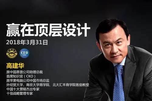 高建華贏在頂層設計4節(jié)
