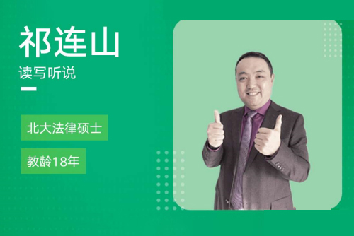 祁連山-太極英語(yǔ)全程班4.0升級(jí)版