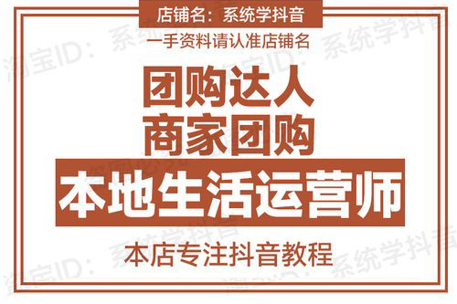 2023本地生活團(tuán)購(gòu)達(dá)人課程