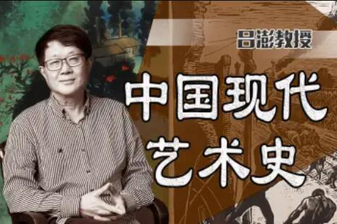 呂澎-中國(guó)現(xiàn)代藝術(shù)史