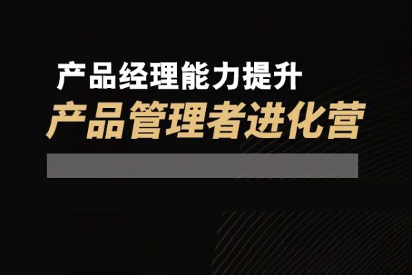 林木-講產品經理能力提升