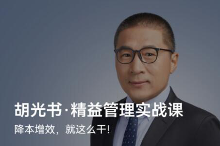 胡光書-精益管理實戰(zhàn)課