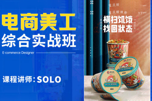 2022年solo電商美工綜合實戰(zhàn)班