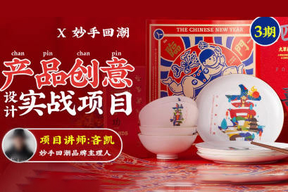 吝凱產品創意設計實戰項目第3期