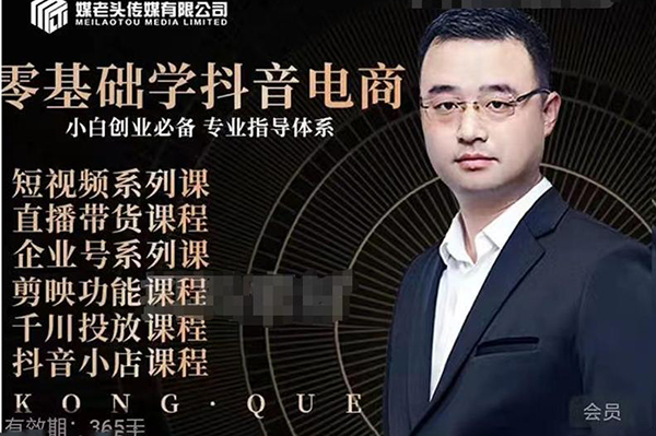 媒老頭·零基礎學抖音電商，小白創業必備，專業體系課程