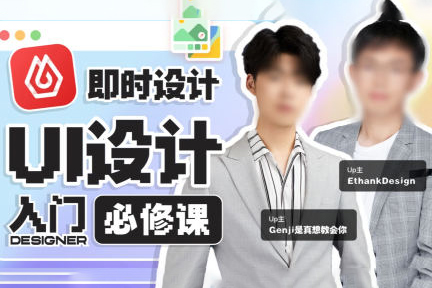 從入門到進(jìn)階UI設(shè)計(jì)全能實(shí)戰(zhàn)課2022年【畫質(zhì)高清有部分課件】