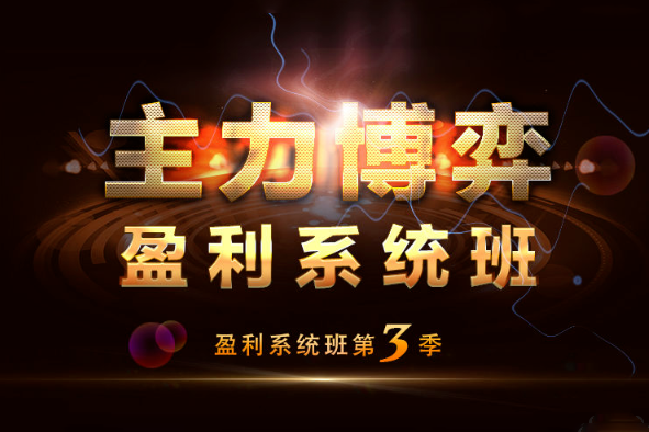吳國(guó)平-解析主力運(yùn)作博弈盈利系統(tǒng)班