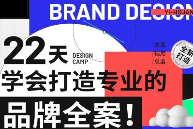 李宜軒22天學(xué)會(huì)打造專業(yè)的品牌全案2022年9月結(jié)課