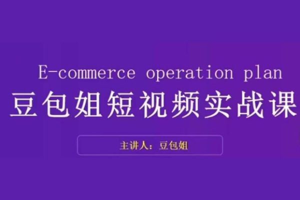 豆包姐短視頻實戰課