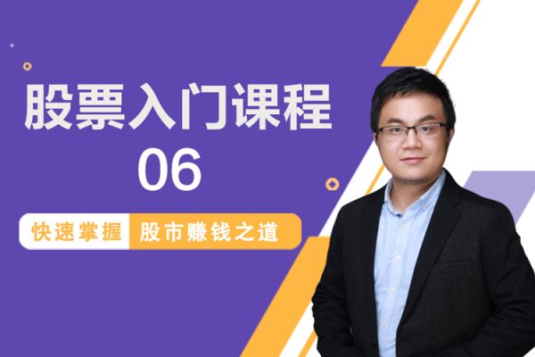 股票入門課程-06K線基礎(chǔ)篇
