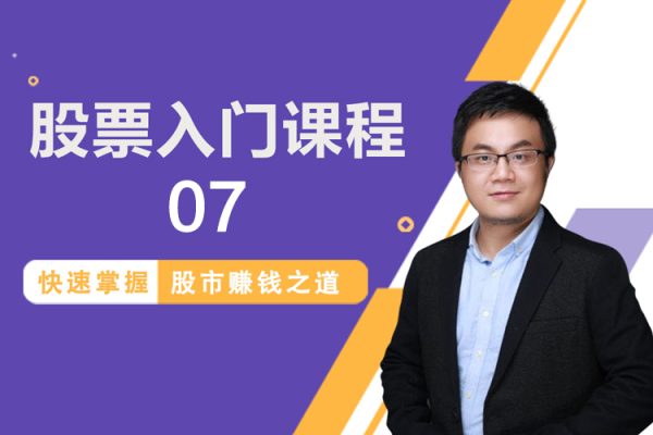 股票入門課程-07技術(shù)指標(biāo)篇