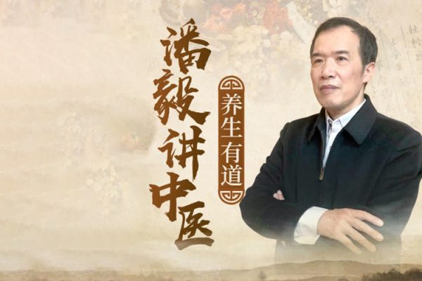 潘毅聞道中醫(yī)—推天檤以明醫(yī)事（35集）