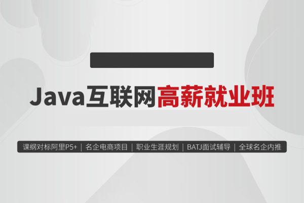 馬式兵-Java高級工程師就業(yè)班