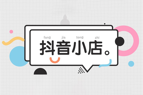 百寶電商-抖店22期120節完整版