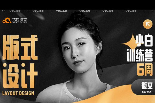 版式設(shè)計小白訓練營
