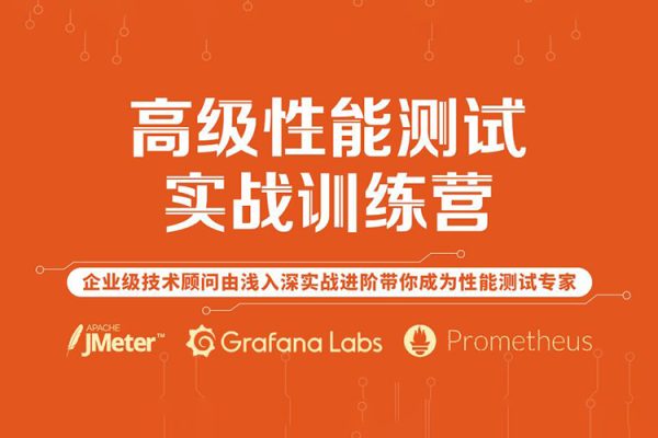 Test-霍格沃茨-軟件測(cè)試之JMeter高級(jí)性能測(cè)試訓(xùn)練營(yíng)