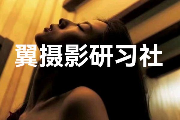 烏鴉jewey翼攝影研習(xí)社第1期2022年