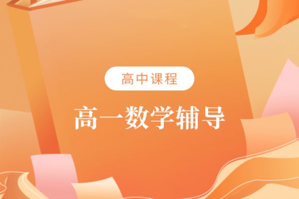 趙禮顯-新高一數(shù)學(xué)視頻網(wǎng)課暑秋