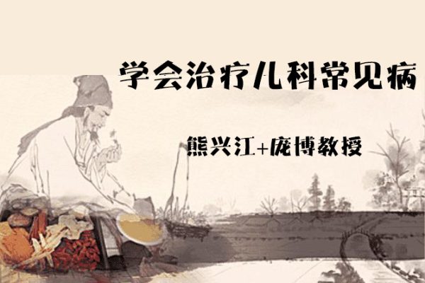 學(xué)會治療兒科常見病！“熊興江教授龐博教授”雙師傳承第十一站