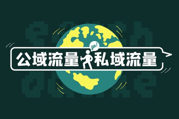 發(fā)型師公域+私域流量運(yùn)營(yíng)，發(fā)型師一定要把自己賣出去