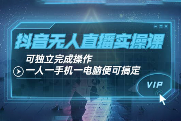 抖音南天門西游整蠱無人直播，搭建教程+全套素材+免費助手包