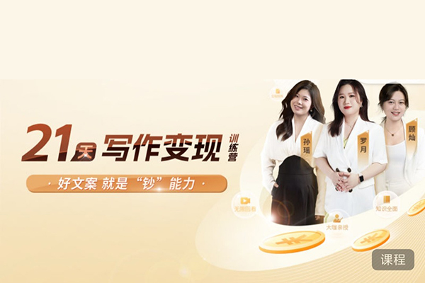21天寫作變現訓練營