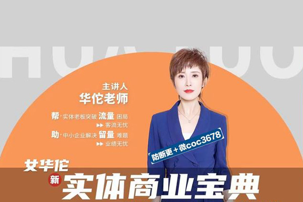 女華佗-實體商業(yè)寶典