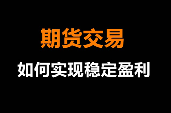 南瓜魚(yú)2023年11月19日 職業(yè)級(jí)期貨短線交易系統(tǒng)—順勢(shì)篇 PDF文章