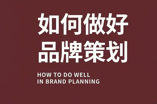品牌策劃體系課程3.0升級(jí)版，品牌體系學(xué)習(xí)，簡單學(xué)做品牌
