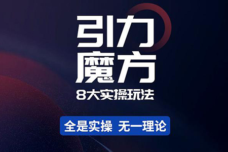 直通車引力魔方萬象臺的各種玩法合集，卡排名玩法，階梯玩法，收割玩法等