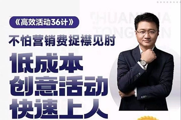 房地產(chǎn)營銷高效活動(dòng)36計(jì)，宋博地產(chǎn)營銷課