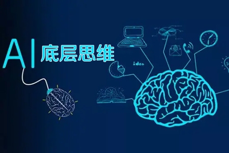 從0基礎(chǔ)到AI高手(第二期)，AI底層思維 x 實(shí)戰(zhàn)教學(xué)
