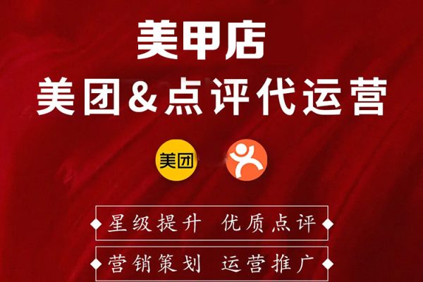美甲店聽得懂學(xué)得會(huì)的美團(tuán)點(diǎn)評(píng)運(yùn)營課，專業(yè)·落地·耐心