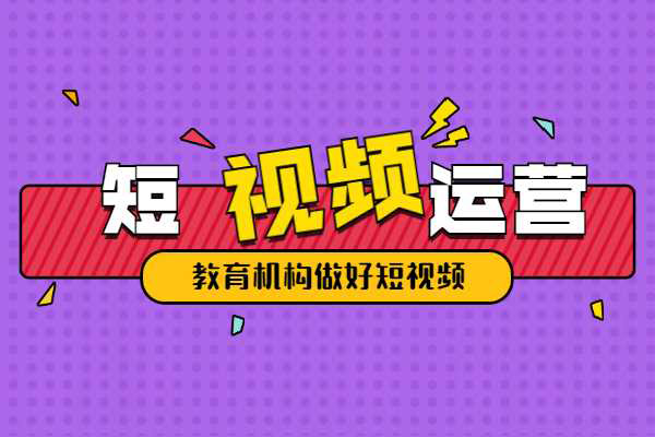 價值4980元2024短視頻帶貨教程，帶貸剪輯課+帶貨運營課+帶貨直播課+帶貨拍攝課