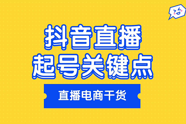 2024單品正價(jià)起號(hào)，直播素材投流選品，【選品課】+【投流課】+【素材課】+【卡首屏】