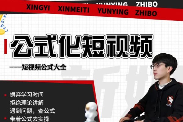 公式化短視頻(利用公式制作內(nèi)容和理解數(shù)據(jù))，摒棄學(xué)習(xí)時(shí)間，一套公式解決一個(gè)問題