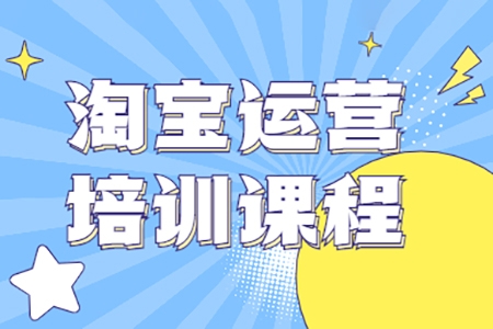 叮當會淘寶第58期培訓課程，淘寶新打法：逛逛 +無界