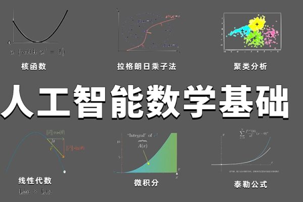 人工智能數(shù)學基礎