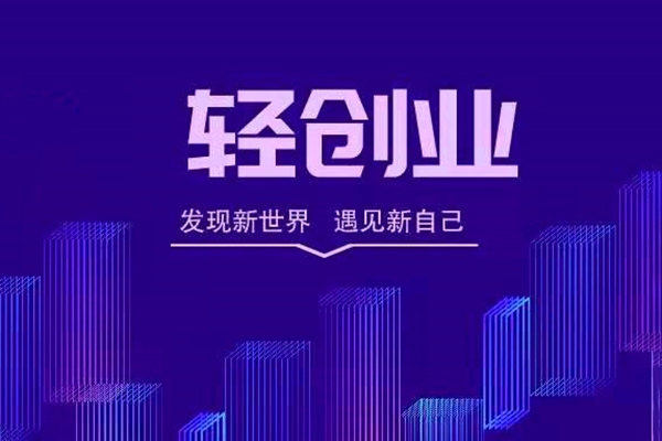 2024京東輕創(chuàng)業(yè)運(yùn)營(yíng)實(shí)操起店課程，掌握數(shù)據(jù)分析和優(yōu)化方法，提升店鋪流量和轉(zhuǎn)化率